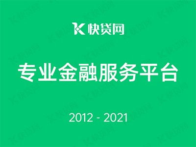 “点绿成金” 快贷网布局绿色信贷，金融服务加速着墨生态底色